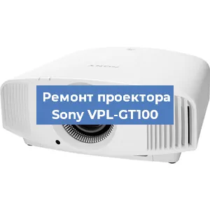 Замена лампы на проекторе Sony VPL-GT100 в Тюмени